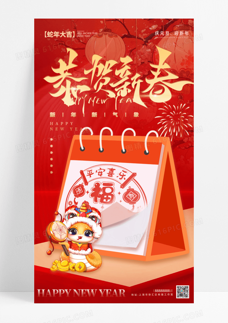 红色喜庆恭迎新春2025年新年新气象手机宣传海报背景节日节气日历