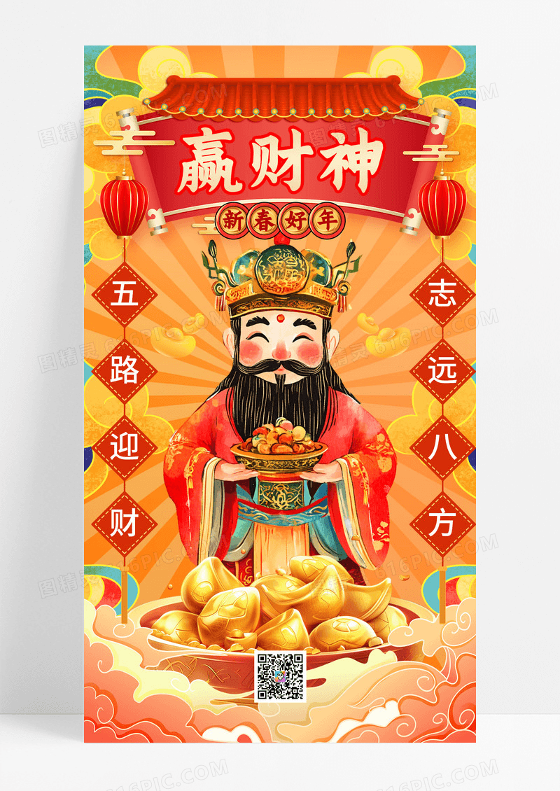 国潮插画风大年初五财神节新年海报