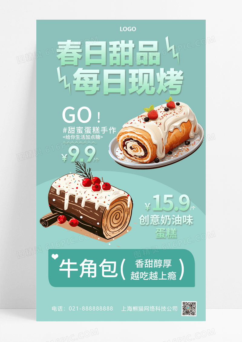 新品每日现烤摩卡慕斯面包摩卡慕斯渐变手机海报