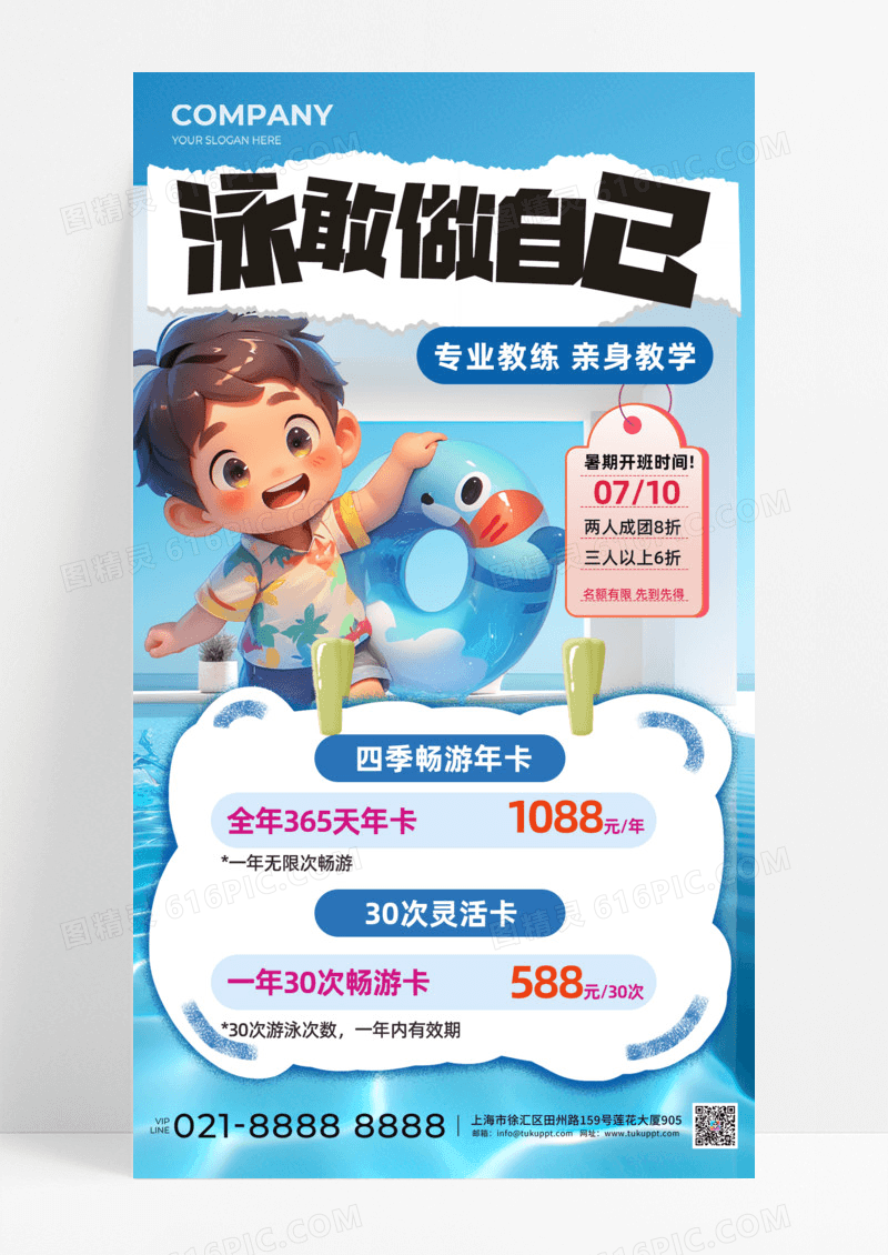 泳敢做自己专业教练亲身教学手机宣传海报活动