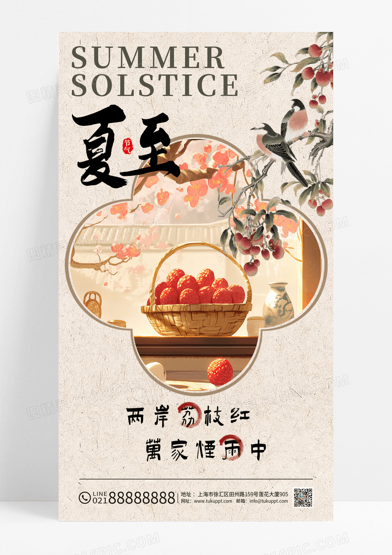 新中式复古夏至节气海报