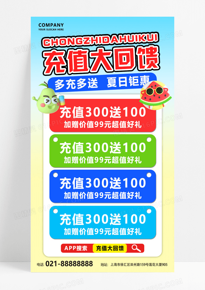 蓝色渐变3D潮流清新夏季充值活动海报