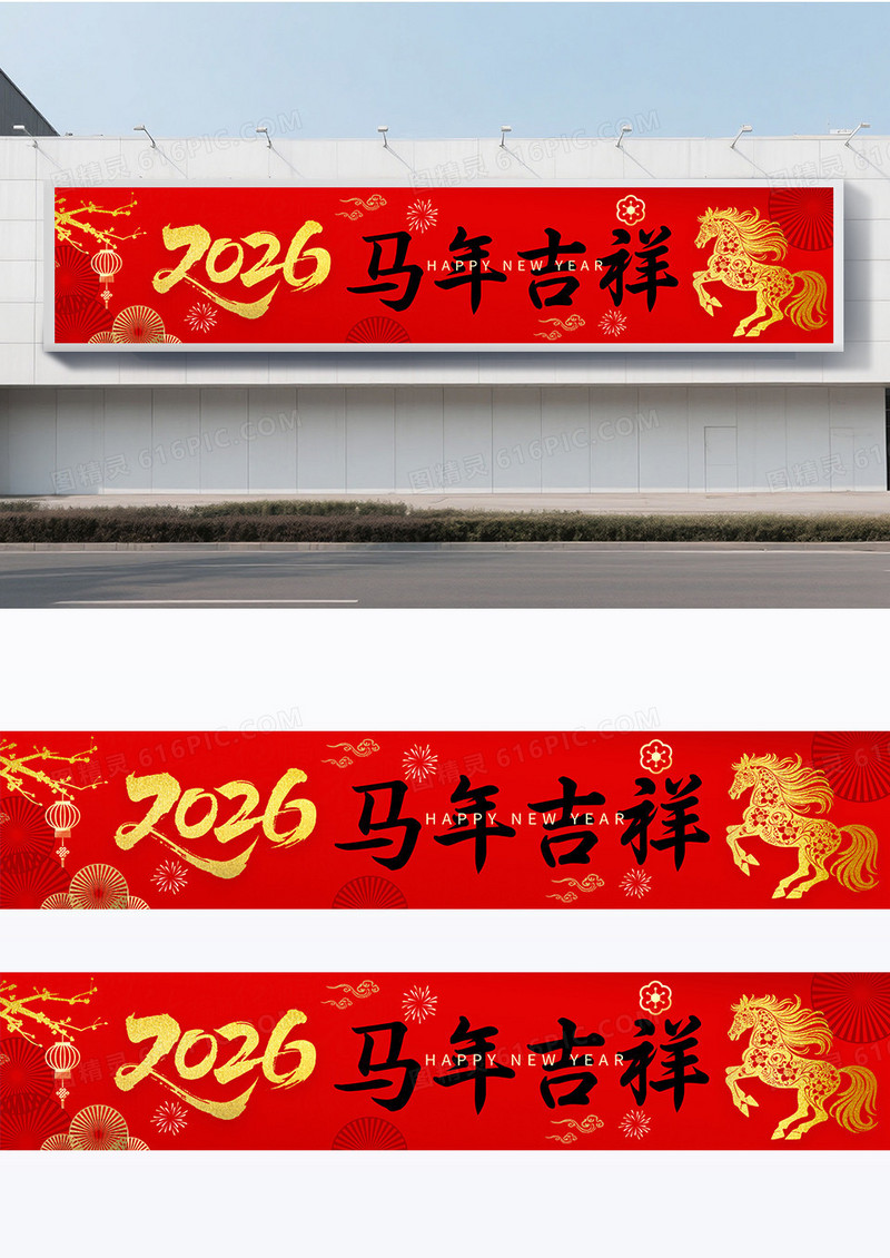 红色金箔剪纸风格马年吉祥围挡设计