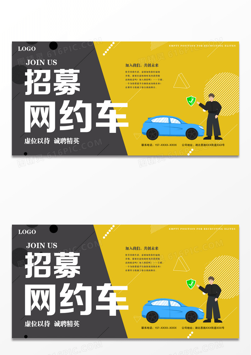 橙色汽车网约车招募招聘老司机展板