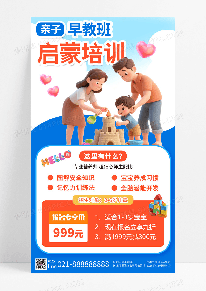 蓝色清新3D卡通亲子早教启蒙培训招生优惠促销手机宣传海报
