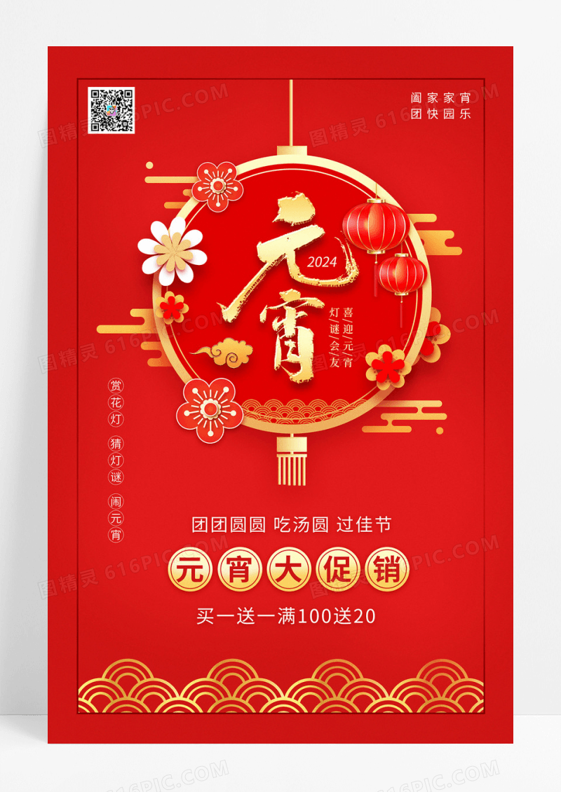 红色喜庆剪纸中国风中国元素2024年元宵节节日