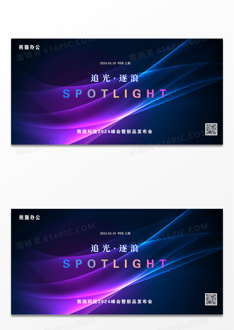 高奢质感流体科技新品发布会主kv展板套图