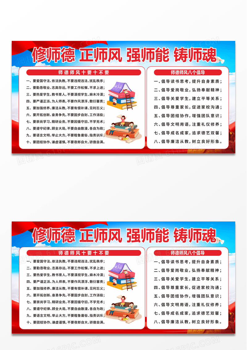 红色党建风校园师风师德展板师德师风宣传栏设计