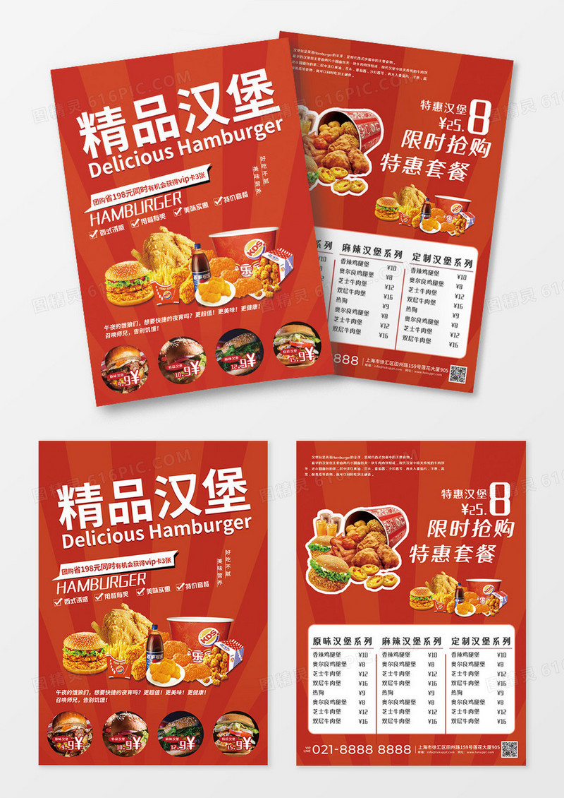 简约精品汉堡双页宣传单