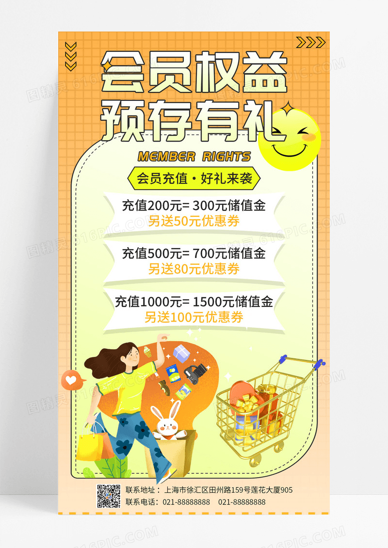 黄色几何渐变会员优惠促销有礼活动手机宣传海报