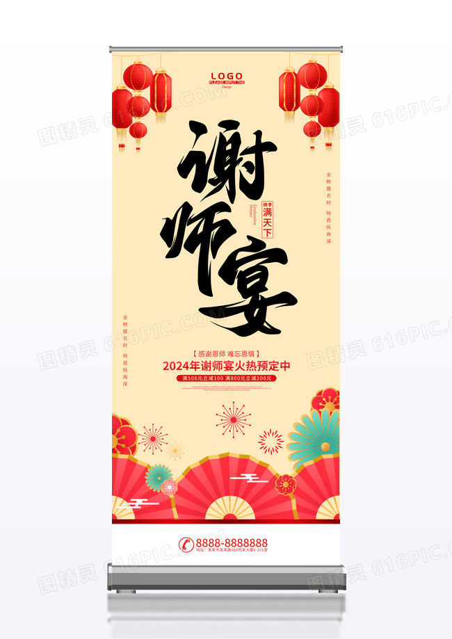橙色国风谢师宴宣传展架易拉宝