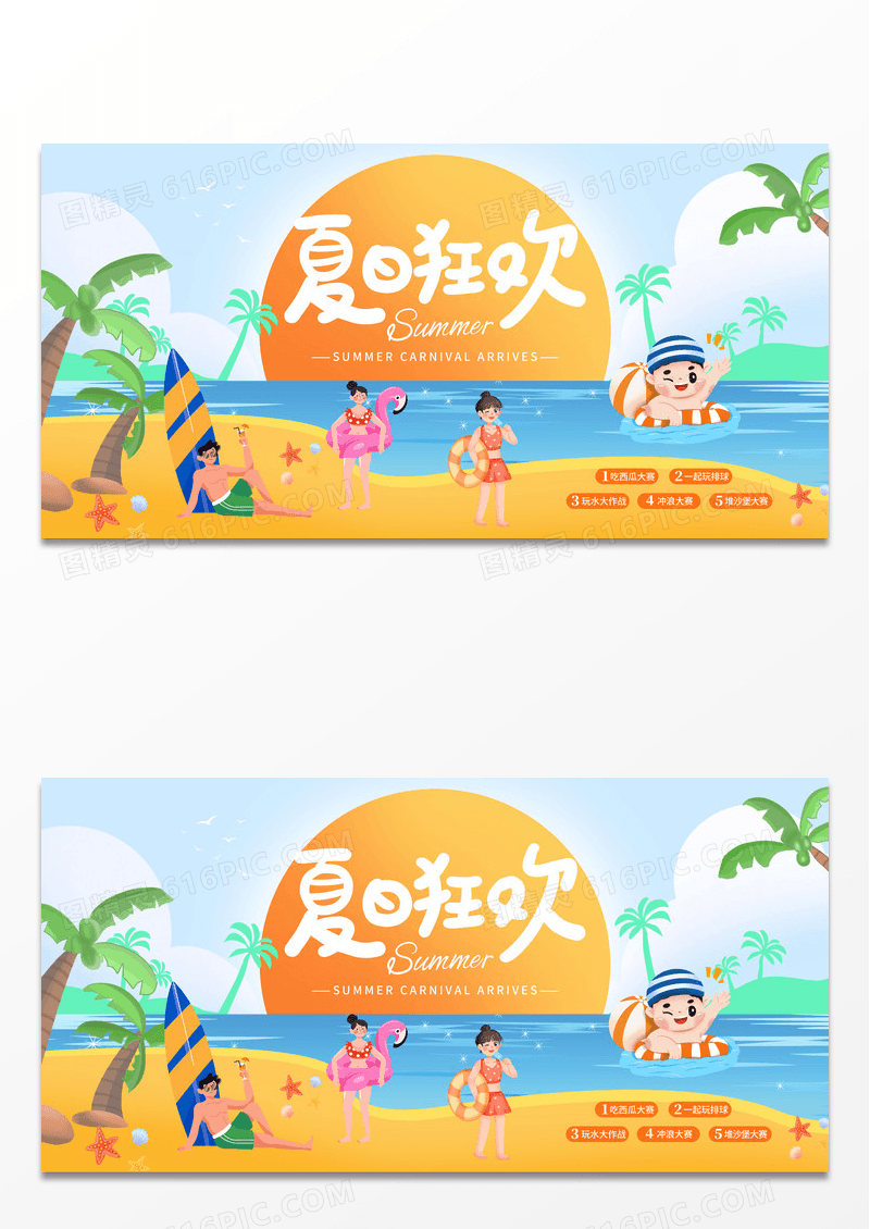 蓝色时尚夏日狂欢夏日展板设计夏天