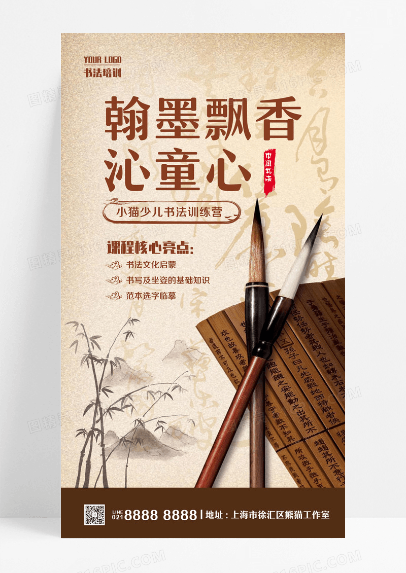 卡其色简约翰墨飘香沁童心书法培训招生手机宣传海报设计