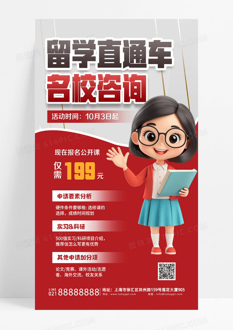红色简约大气留学咨询课程宣传海报宣传海报设计