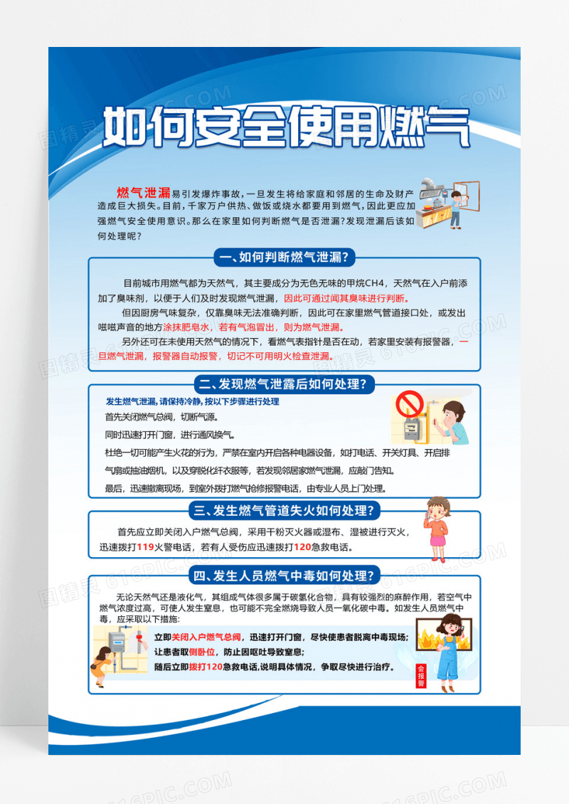 蓝色简约版如何安全使用燃气海报设计