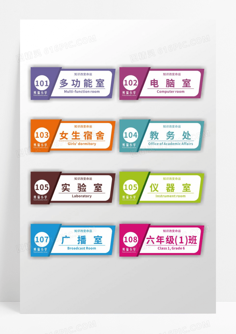 彩色简约多功能教室学校门牌设计