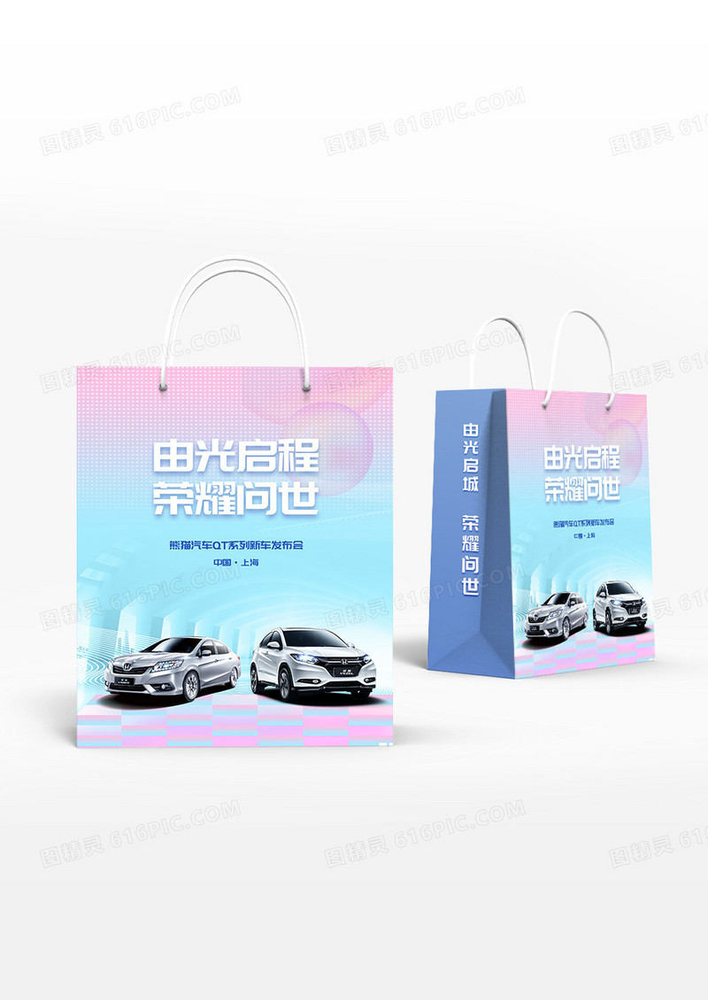 粉色梦幻清新汽车销售手提袋设计