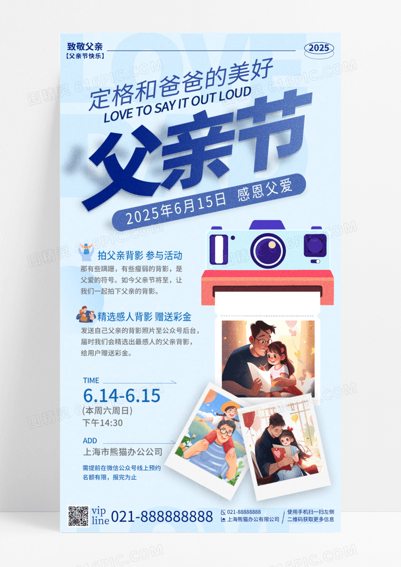 蓝色简约定格和爸爸的美好父亲节手机宣传海报