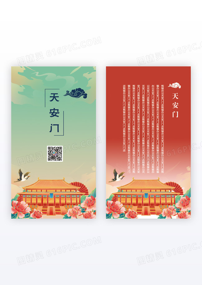 北京地标城市照片智能城市城市现代城市竖版名片模版