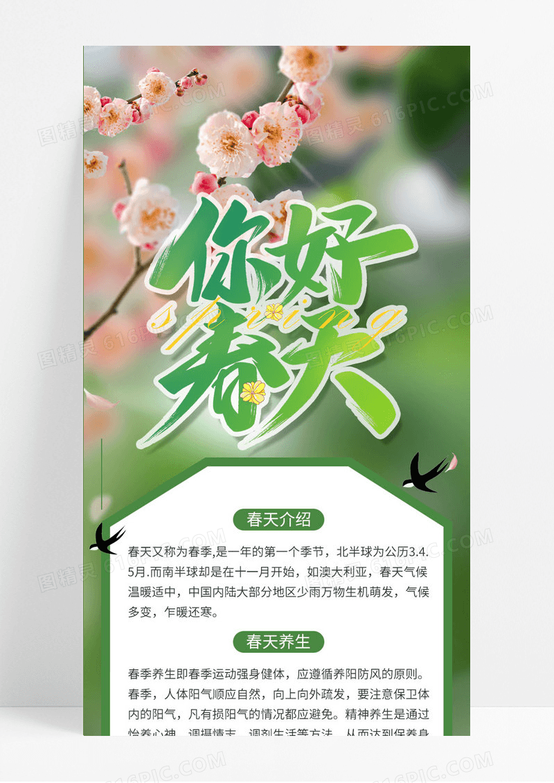 绿色背景你好春天春游踏青春天长图春季