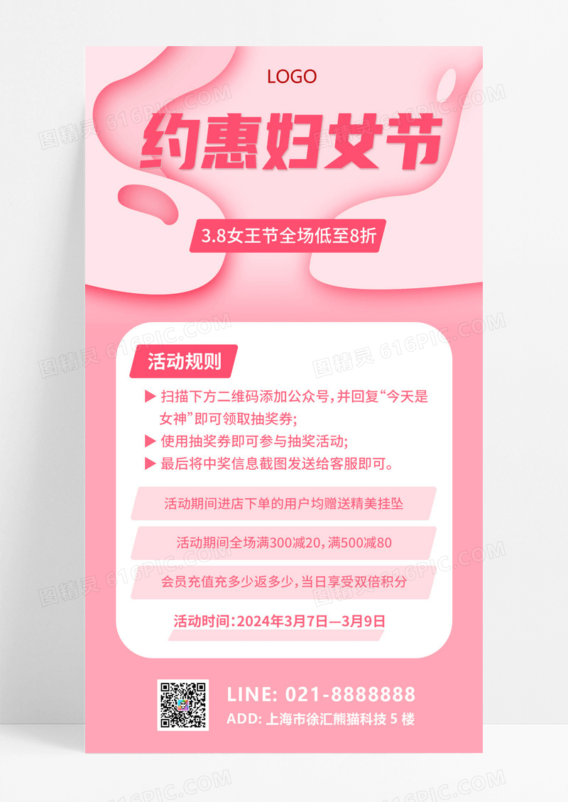 大气粉色剪纸约惠妇女节妇女节促销