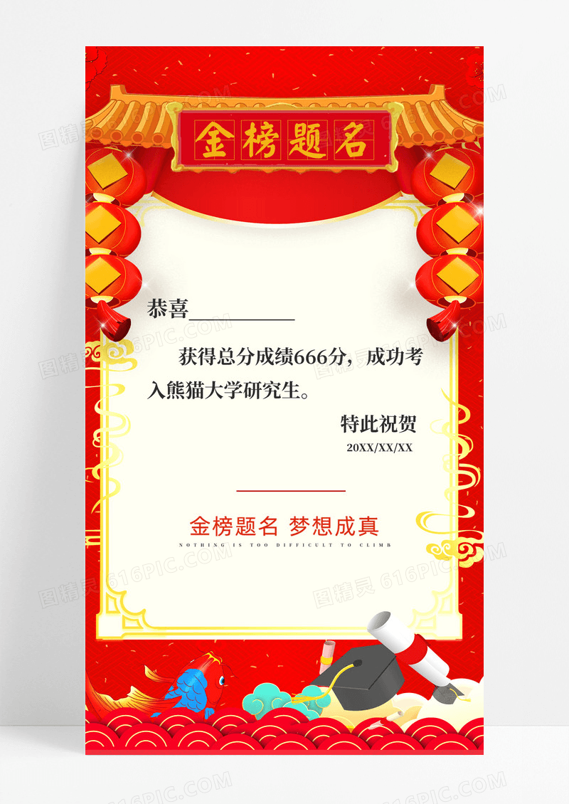 红色喜庆手绘简约学校录取通知研究生ui手机海报考研喜报