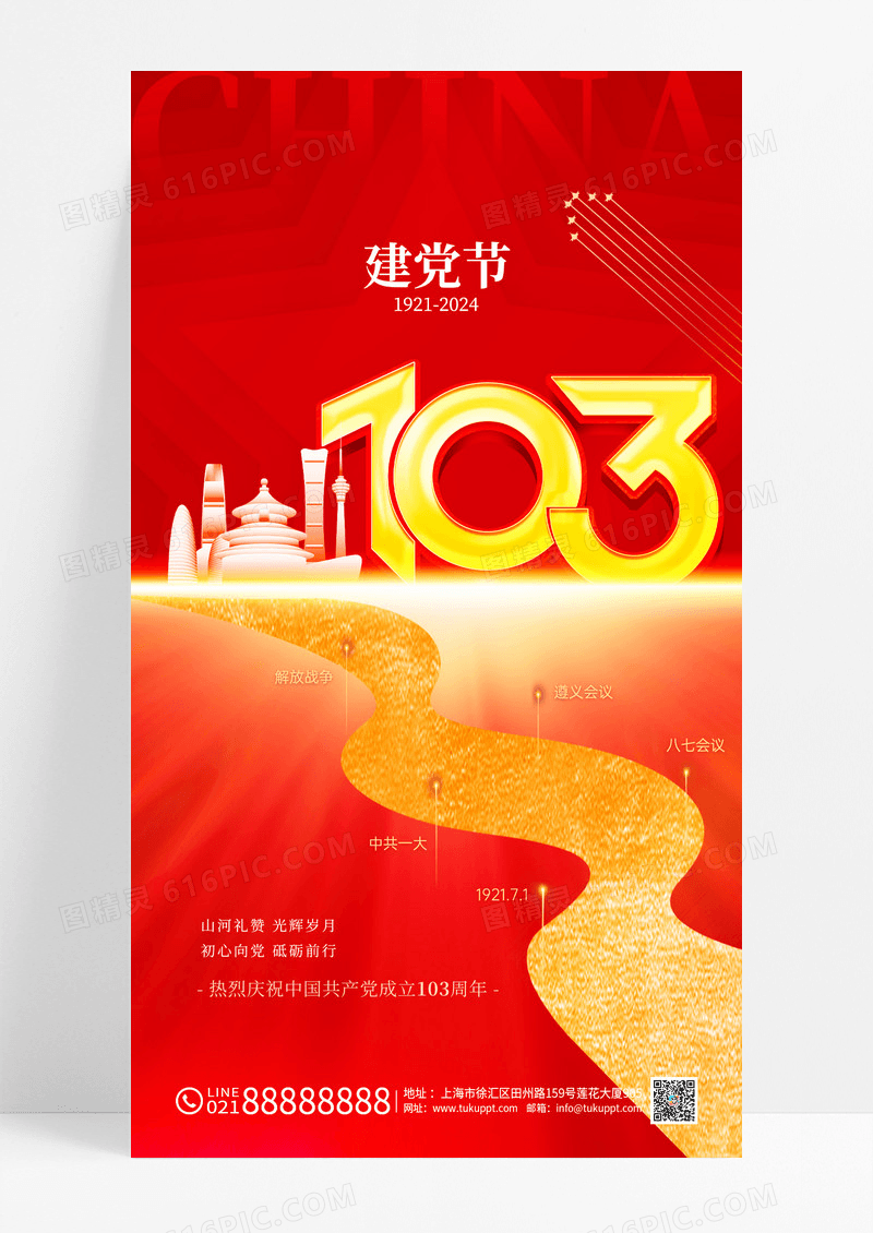 红色烫金光效风建党节103周年手机宣传海报