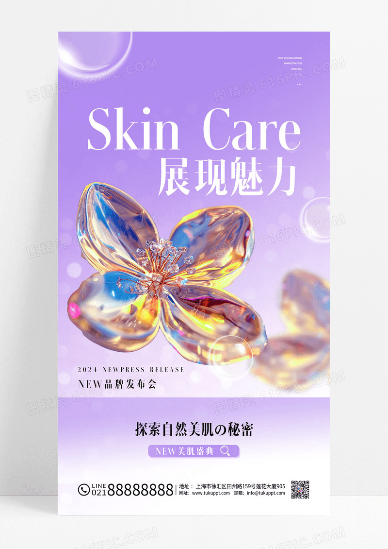 紫色医疗美容花朵创意海报