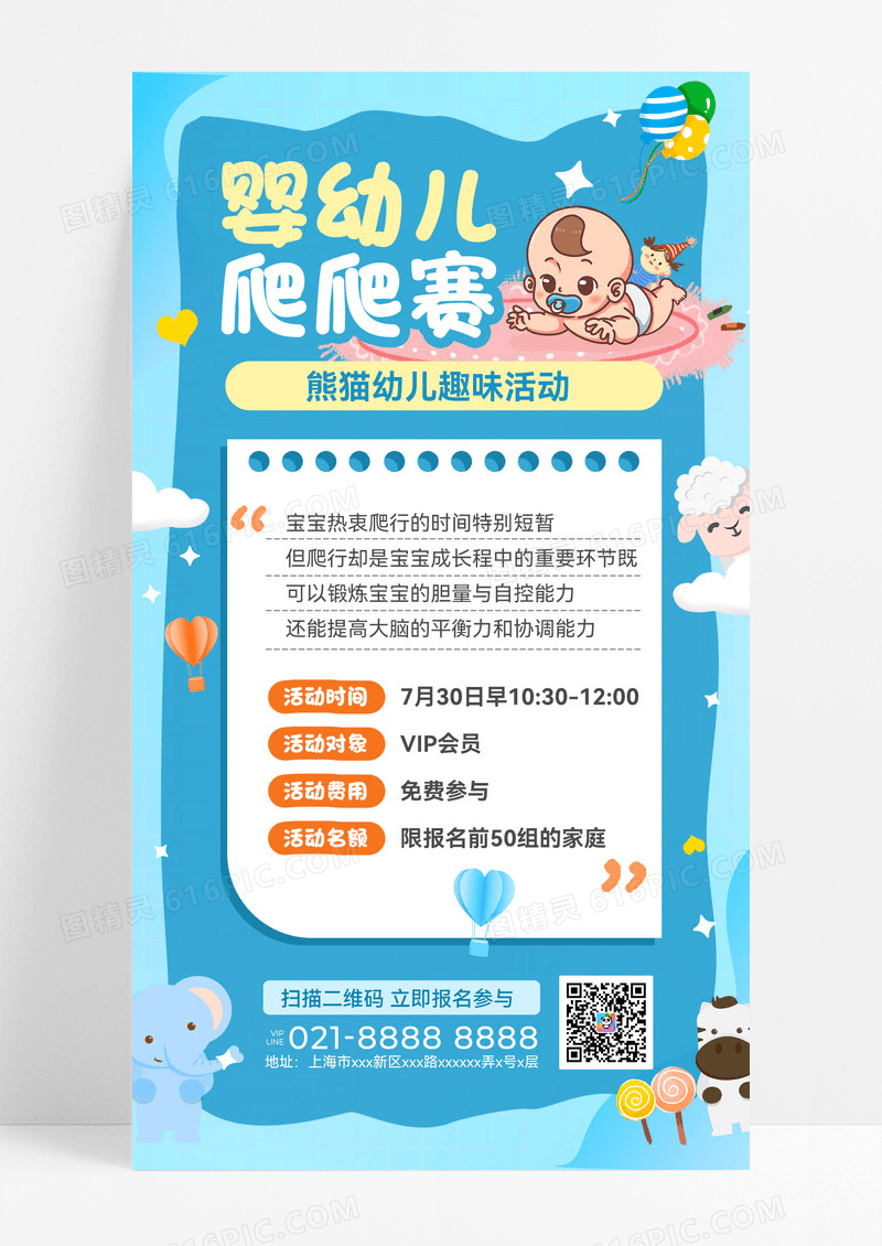 儿童幼儿活动 趣味活动海报