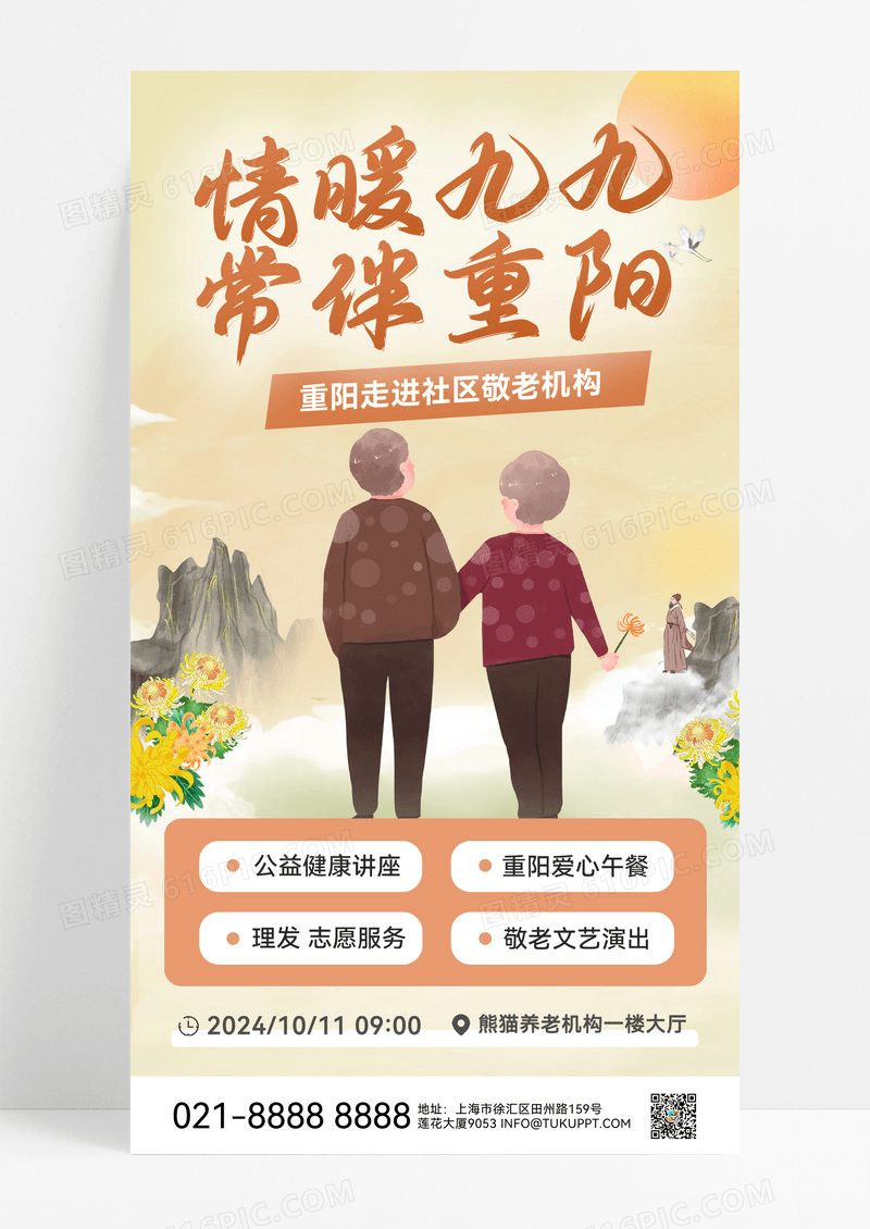 咖啡色黄色重阳节重阳活动敬老活动老人夫妻落叶宣传海报