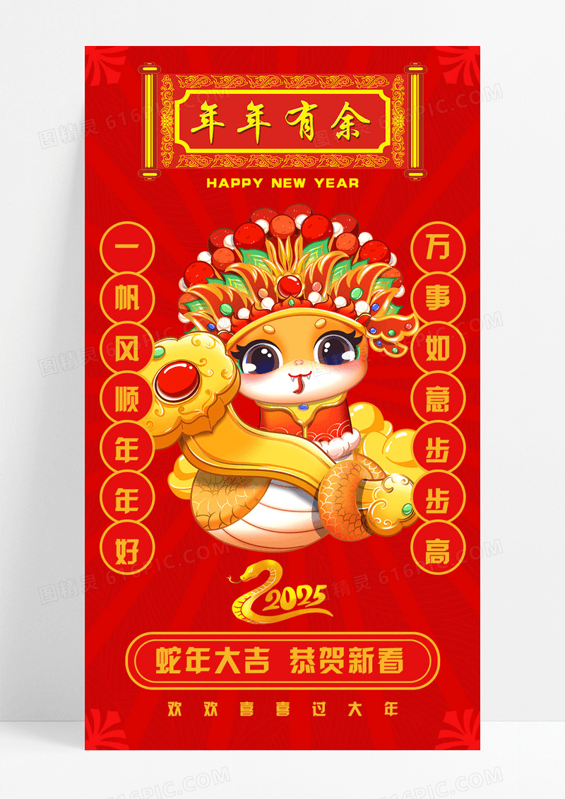 红色喜庆2025红色蛇年红包设计海报