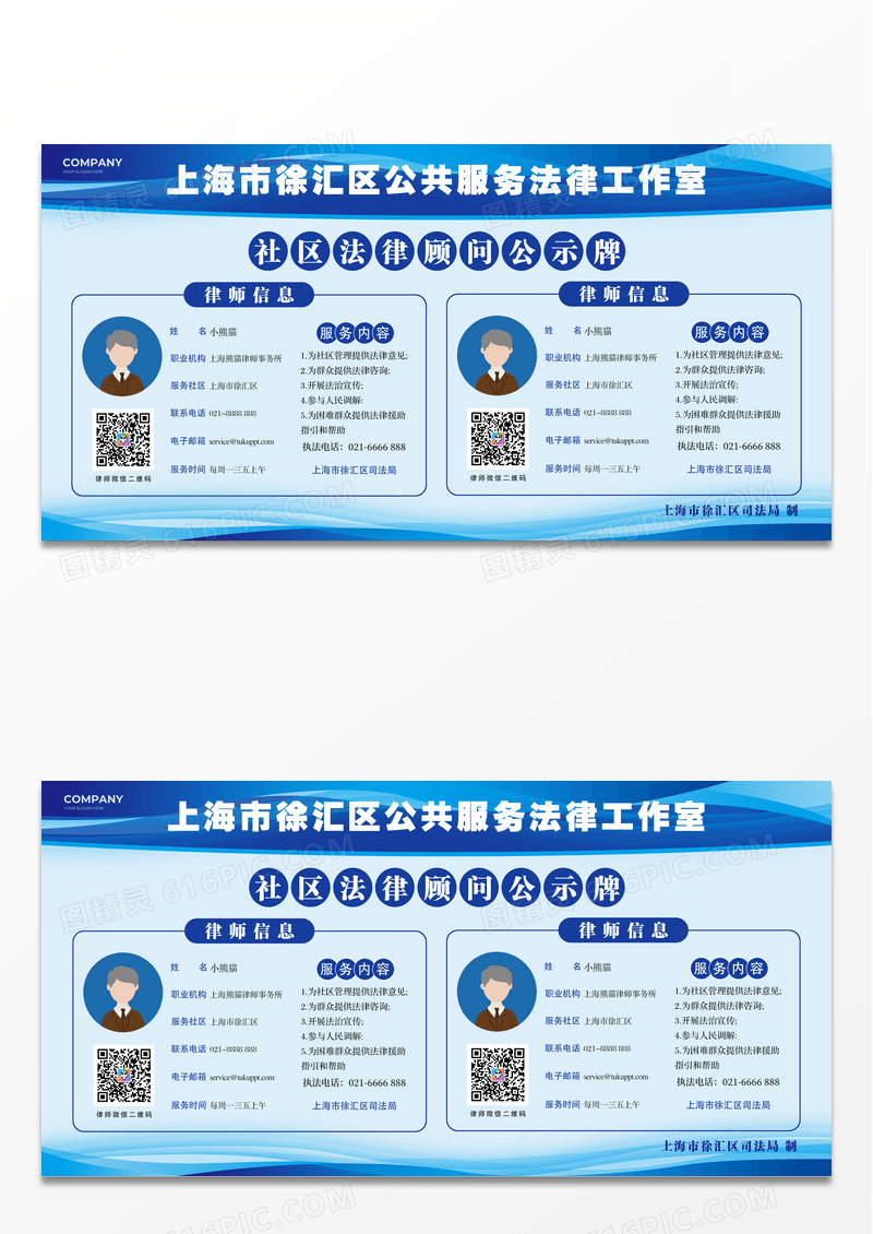 蓝色简约商务风律师信息简介公示牌宣传展板