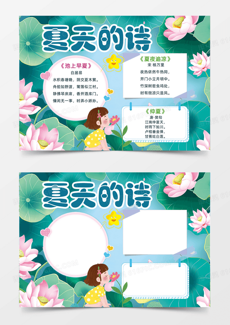 夏天的诗古诗荷花主题学习手抄报