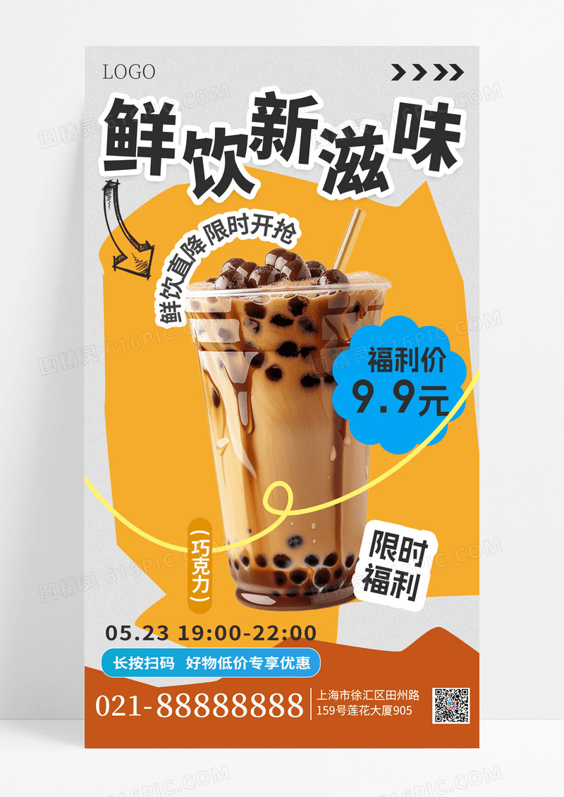 棕色扁平奶茶促销饮料手机海报海报素材