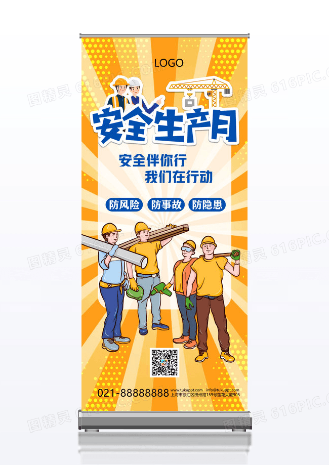 安全生产黄色背景简约背景安全宣传