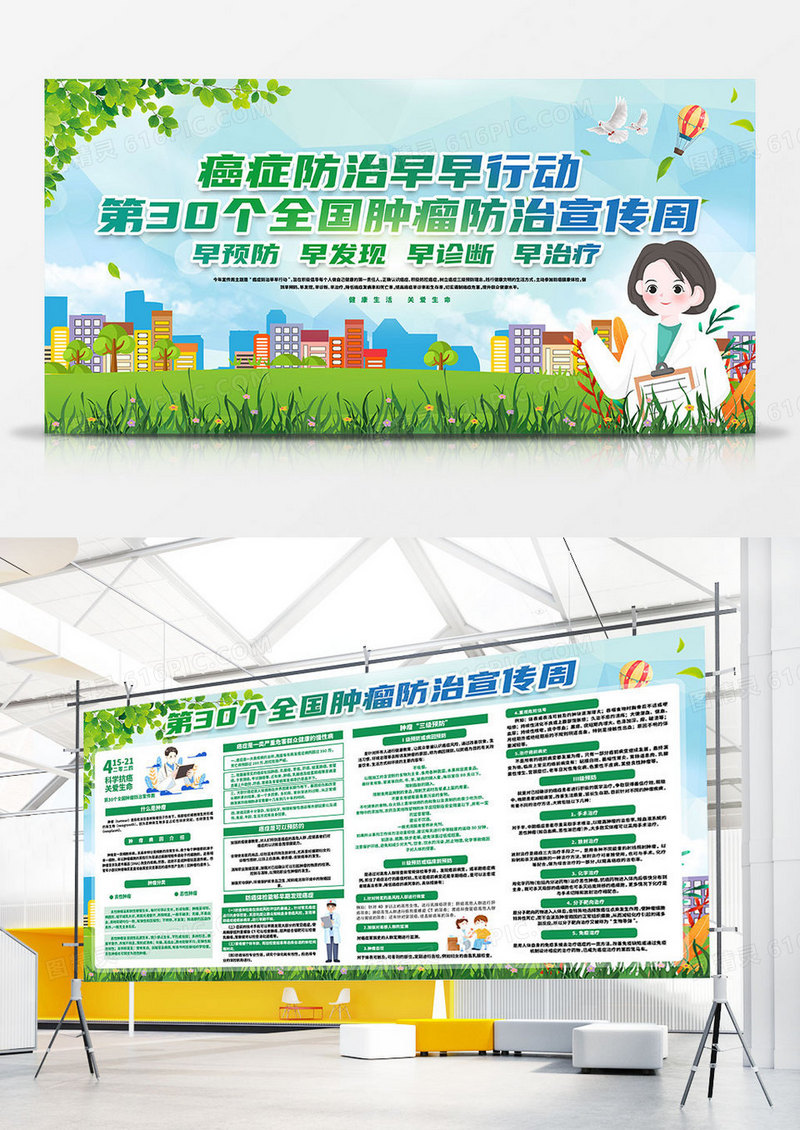 绿色清新2024年全国肿瘤防治宣传周双面展板