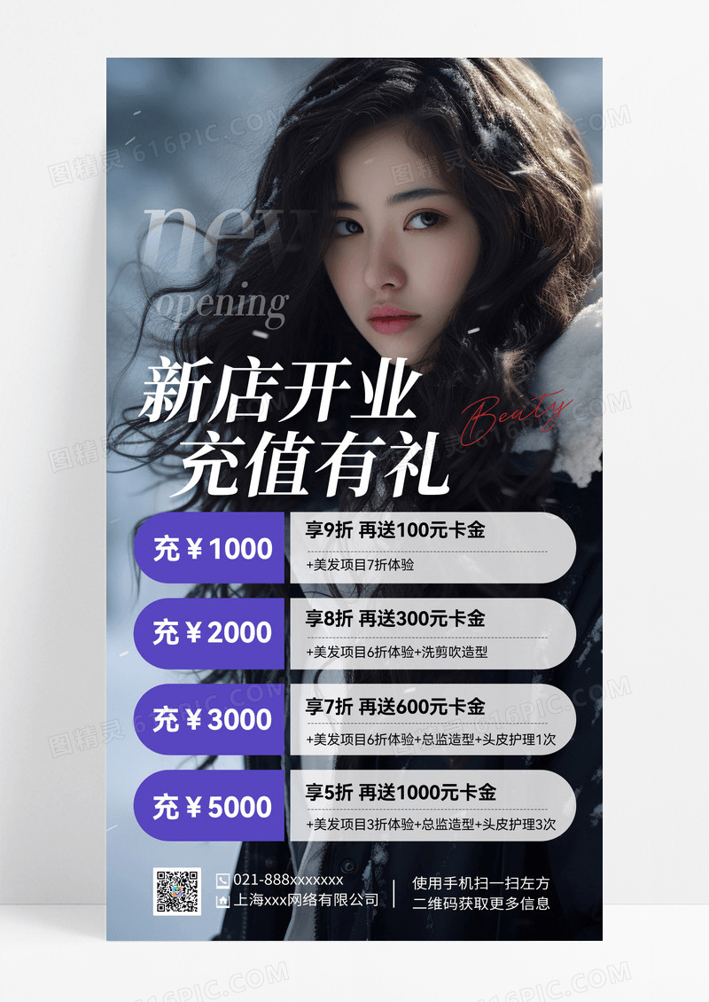 实拍风美发活动手机文案海报