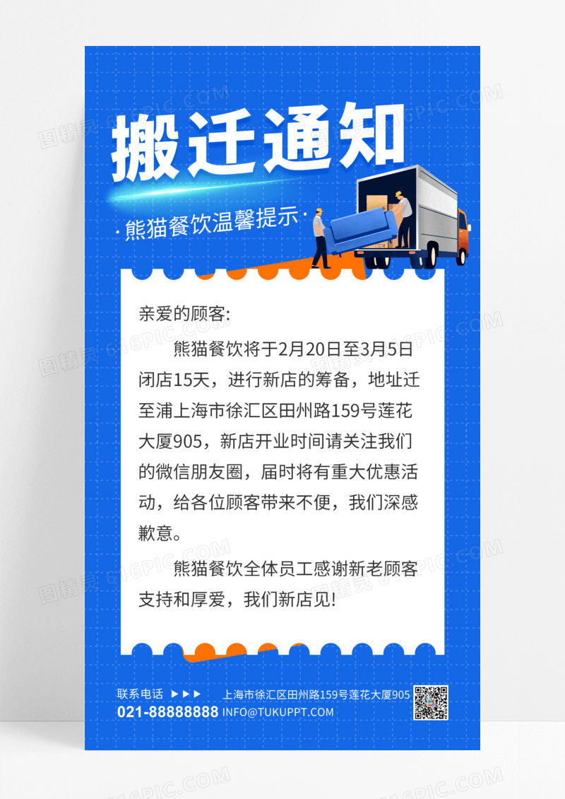 搬迁通知温馨提示蓝色扁平海报手机海报