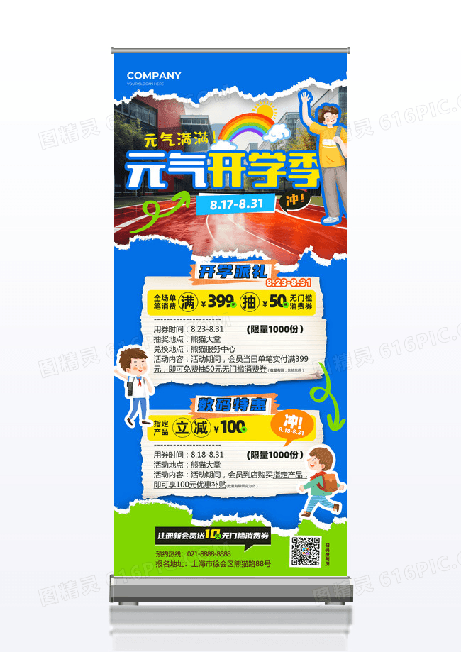 蓝色拼贴风开学季促销展架开学季展架