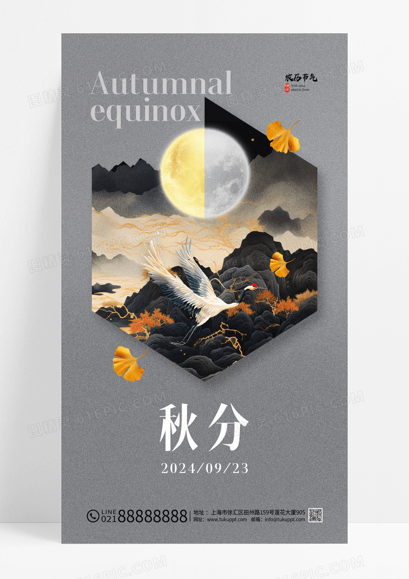 黑金秋分银杏叶月亮仙鹤简约海报