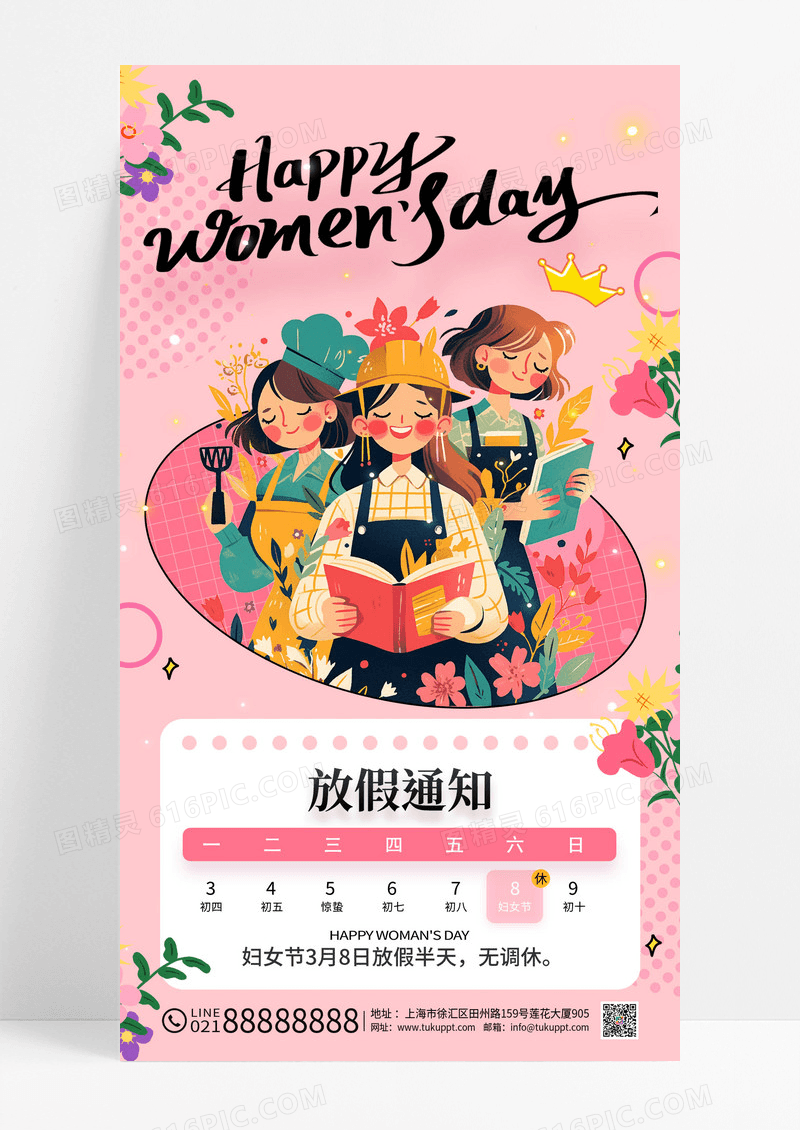 卡通38妇女节群像妇女节放假通知海报