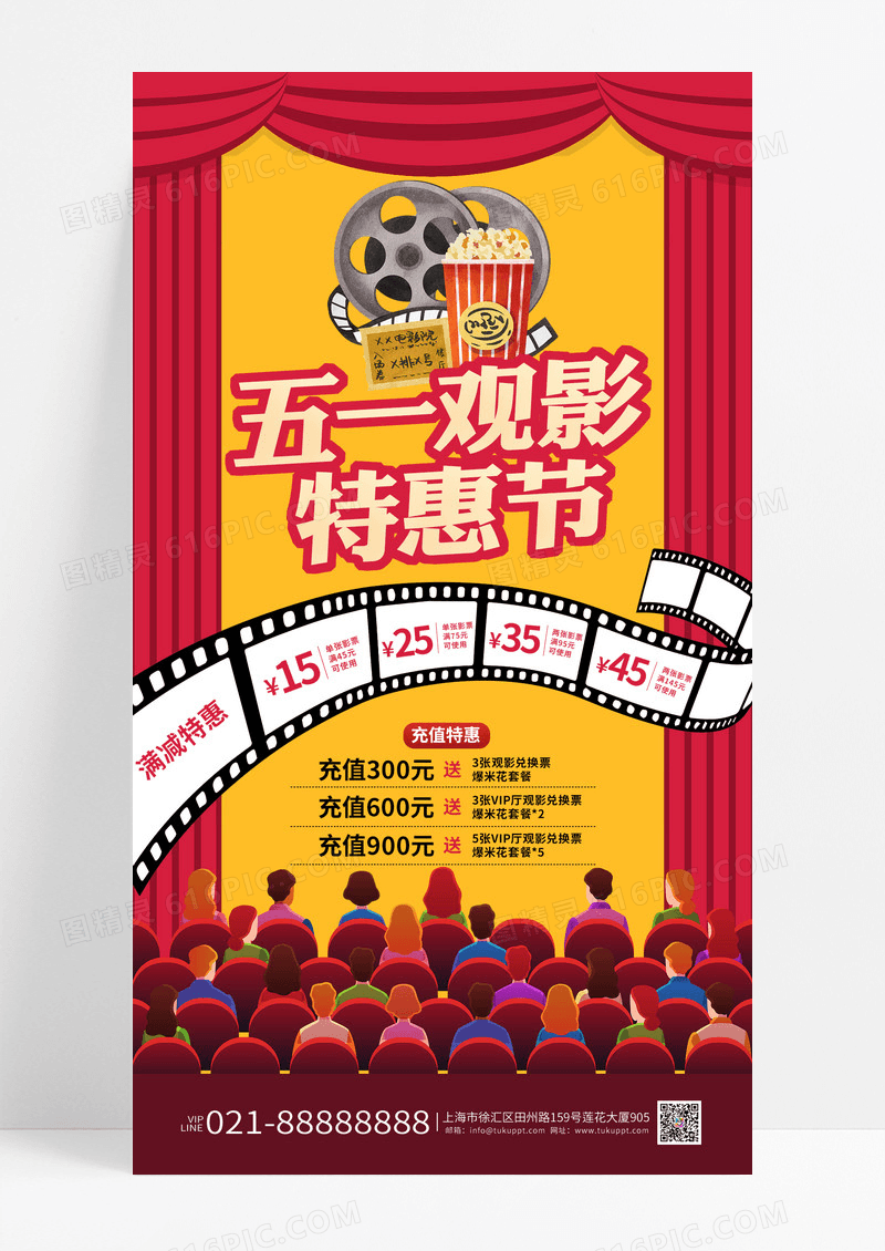 红黄色简约五一观影特惠节电影坐席放映机海报创意海报
