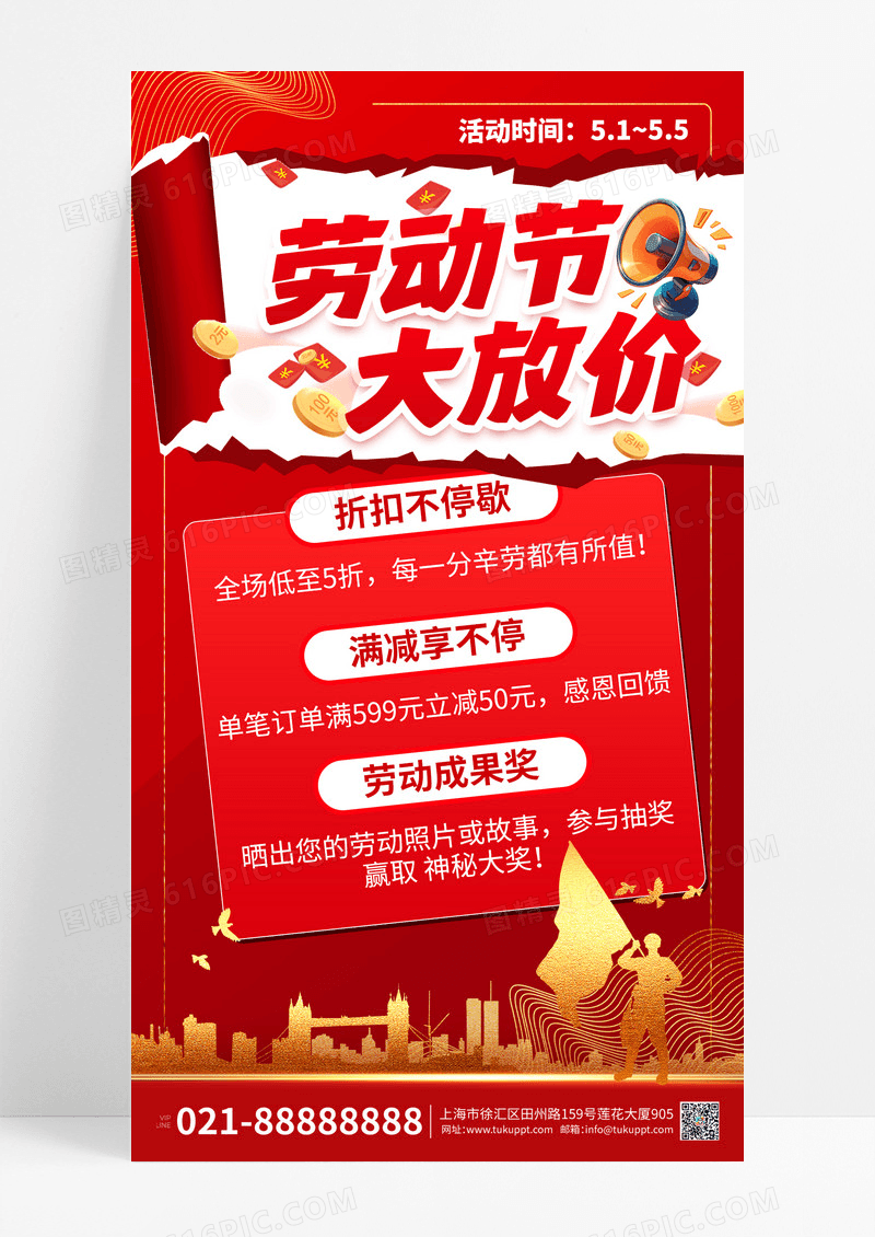 红色51劳动节大放价促销创意海报