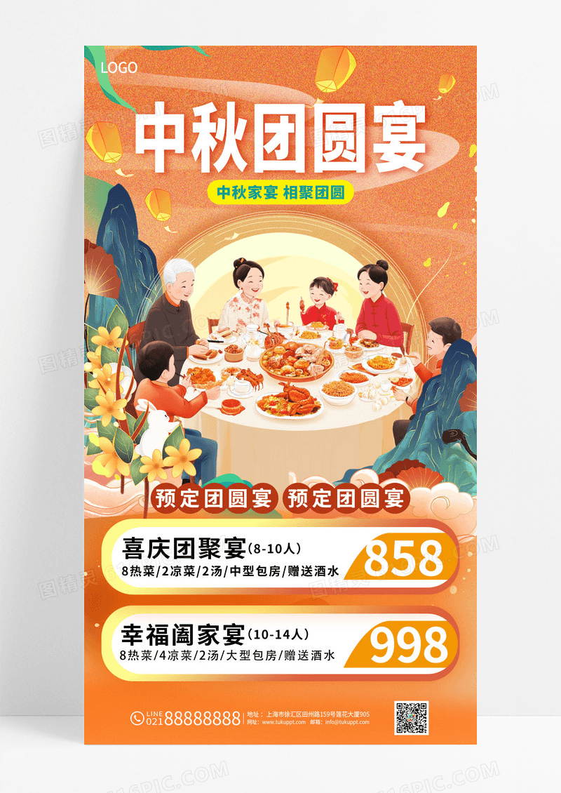 黄色国潮风中秋团圆宴活动促销海报