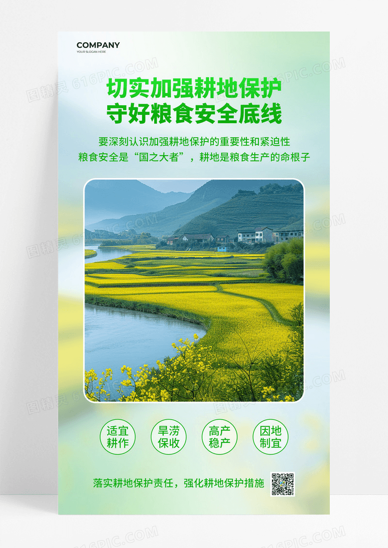 清新摄影图加强耕地保护宣传党政海报
