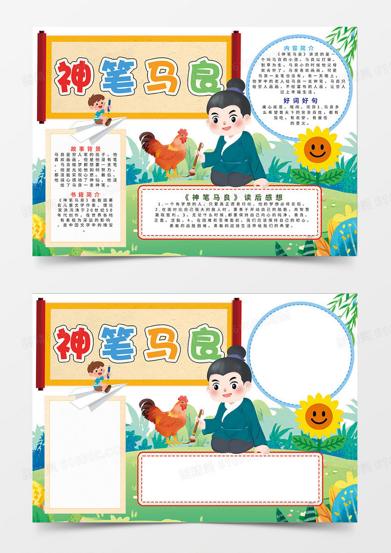 彩色儿童阅读神笔马良阅读小报手抄报
