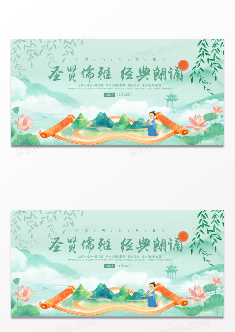 绿色水墨圣贤儒雅经典朗诵读书分享会宣传读书分享会读书会