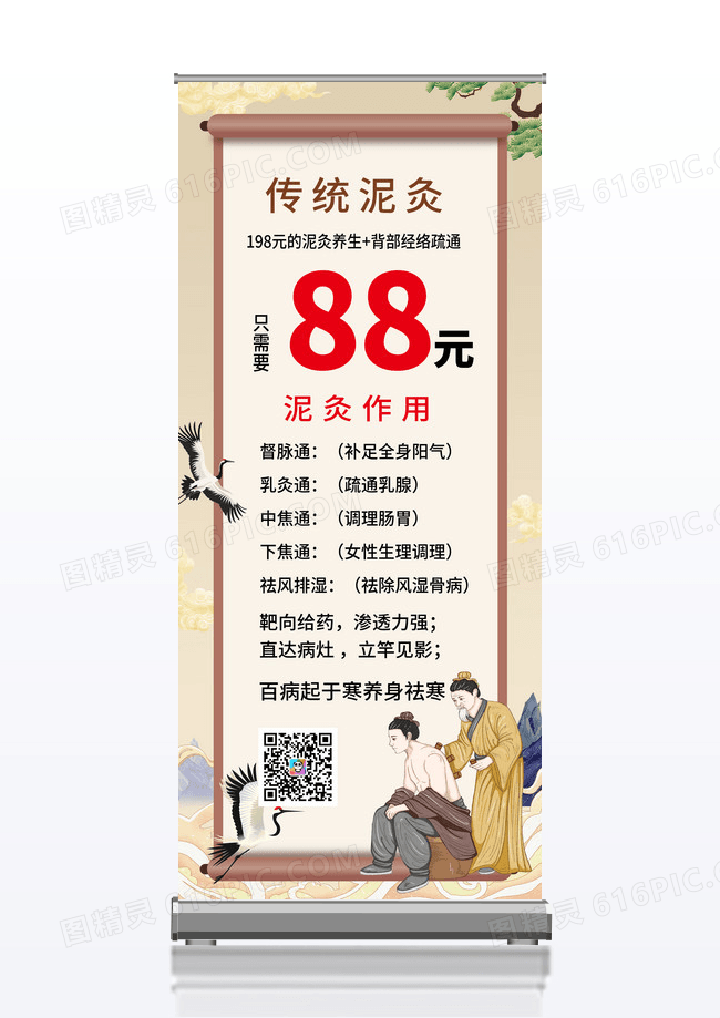 简约传统泥灸传统养生泥灸展架易拉宝