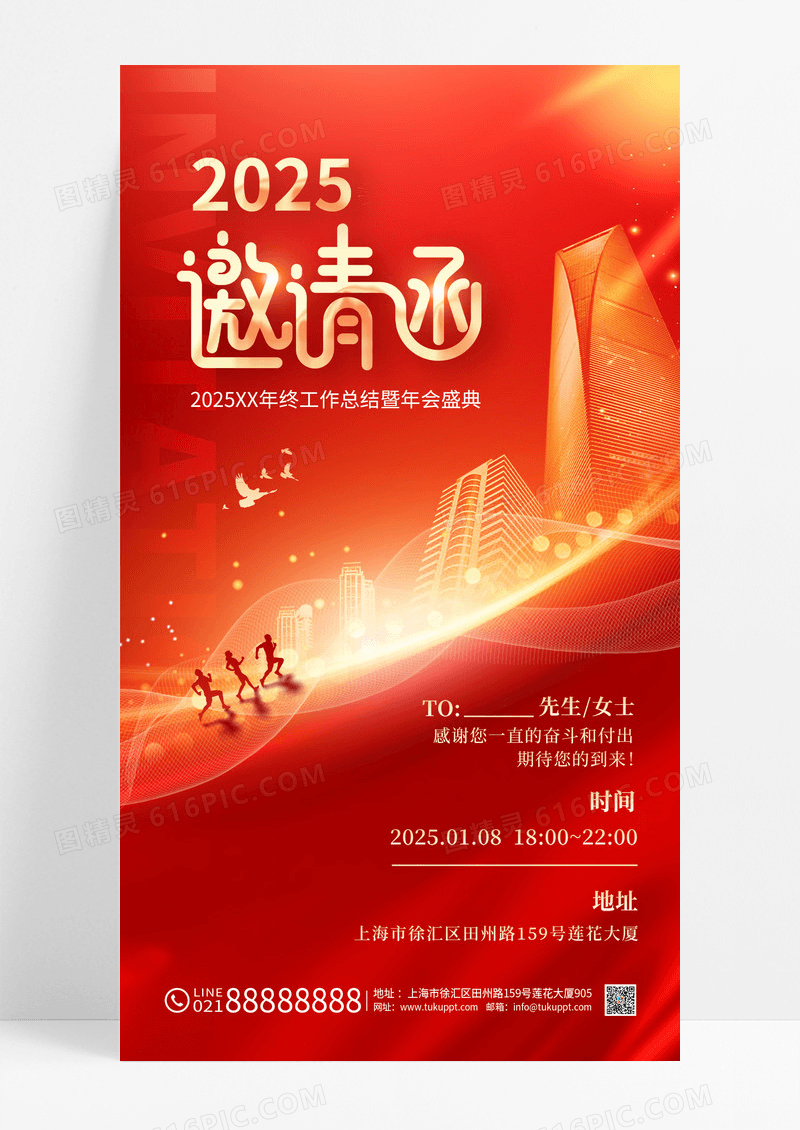 红金2025企业年会晚会盛典邀请函海报