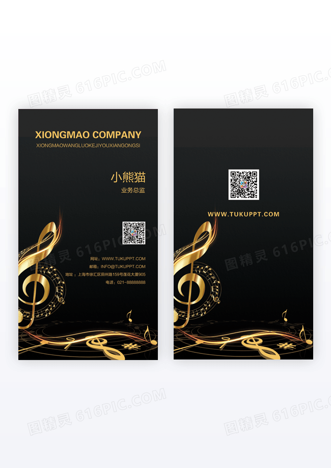 黑金大气商务音乐学校大气名片竖版名片